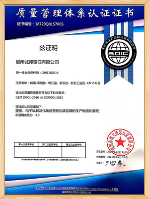老子有钱塑膠-越南2020 ISO證書中文版